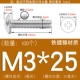 M3*25 (100 штук) Железный никель покрыт