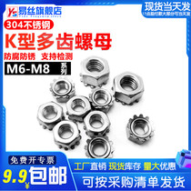 304 stainless steel K nut with tooth nut carbon steel K cap hexagon nut multi - tooth nut M6 - M8