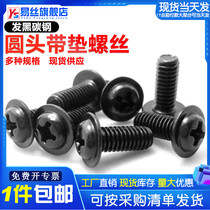 Black round head pad screw with medium screw computer chassis screw with pad screw M3 M4