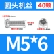 M5*6 (40)