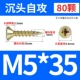 M5*35 (80) Цвет цинк
