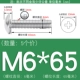 M6*65 (5 штук) True Color 304