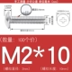 M2*10 (100 штук) True Color 304