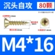 M4*16 (80) Цвет цинк