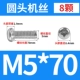 M5*70 (8)