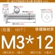 M3*12 (100 штук) Железное никель.