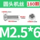M2.5*6 (180)