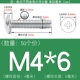 M4*6 (50 штук) True Color 304