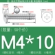 M4*10 (50 штук) True Color 304