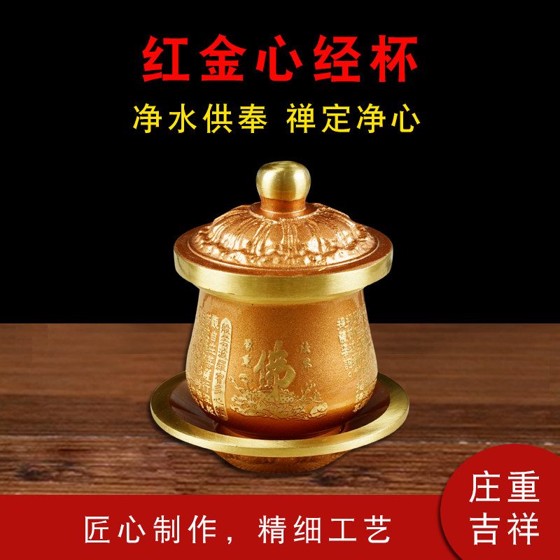 Ceramic water cup pattern offering cup heart sutra holy cup