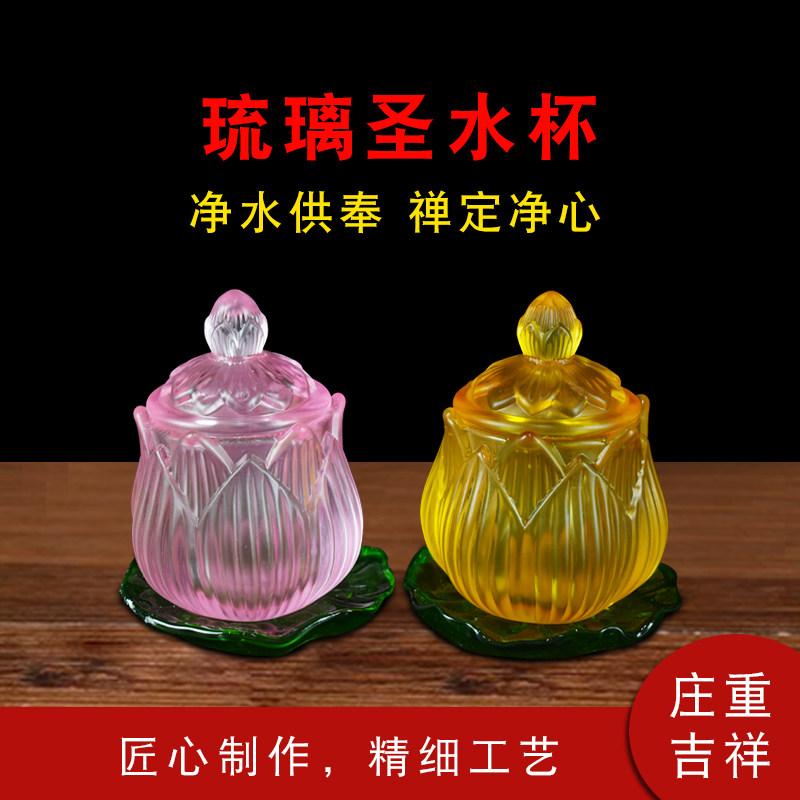 Crystal glass colorful lotus water cup holy water cup tea cup