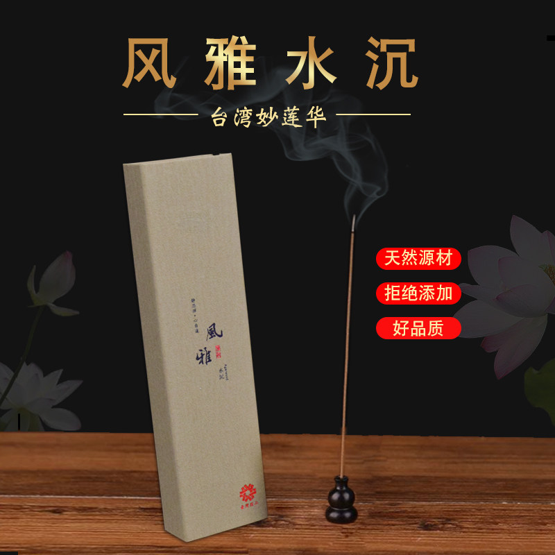 Ritual Buddha with incense Taiwan Miaolianhua elegant water agarwood lying incense tea ceremony aromatherapy ritual Buddha line incense standing incense boneless incense