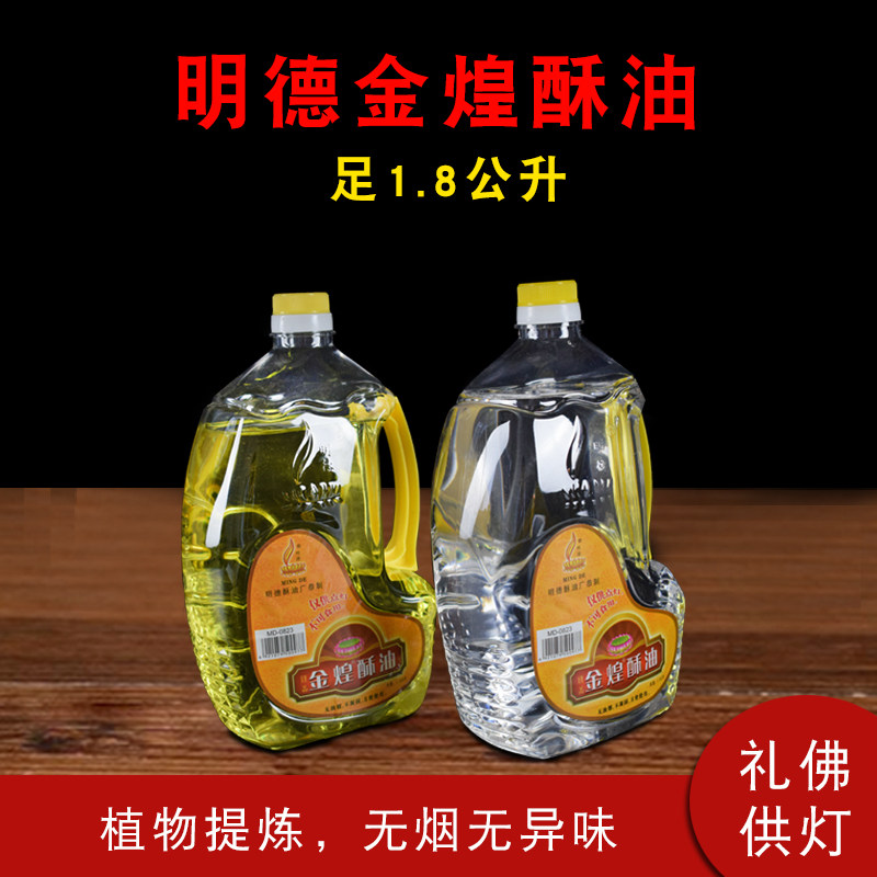 Minder Gold Huang Ghee Oil Smoke-free Liquid Ghee For Buddha's Gift Buddha Hall Supplies 1 8 liters
