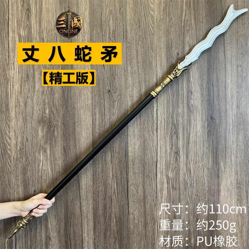 八丈蛇矛1123 - Top 500件八丈蛇矛1123 - 2026年7月更新- 淘宝Taobao