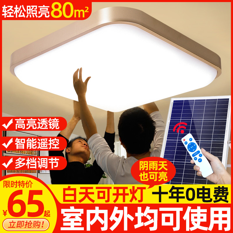 Solar ceiling lamp Home indoor high lighting one drag two new Yang Tai living room bedroom room garden lights