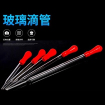 Quality glass dropper without scale small red leather head rubber head dropper medical chemical laboratory dropper 20cm