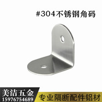 Toilet partition accessories public toilet hardware connector stainless steel 90 degree angle code partition plate fixed code