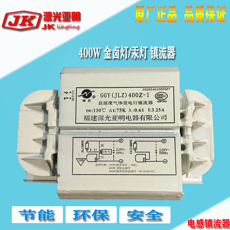 Source light Yamin 400W gold halogen lamp mercury lamp high strength gas discharge lamp Valier GGY (JLZ) 400Z-I