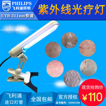 Philips 311 narrow spectrum NB-UVB Leukopuria light therapy instrument PL-S 9W 01 2p Konosigma lamp
