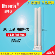 LIHUADA 27W6400K eye protection three-wave lamp 132 804 808 white lamp square needle