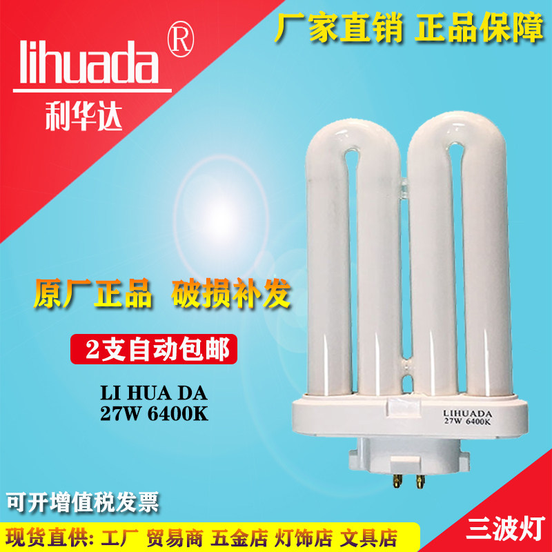 Original LIHUADA four-row 2U eye protection three-wave lamp 27W 6400K white light 131 807 809