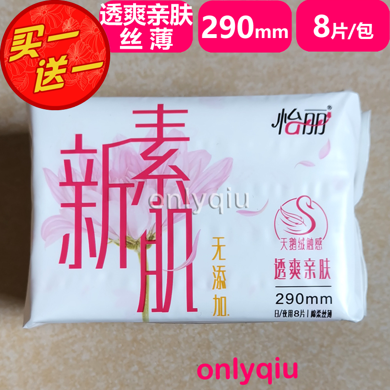 Buy one send a 2024 10 pleasant new vegetarian muscle sanitary cotton 290 Night with 8 slices of silk thin velvet cotton soft and kinky