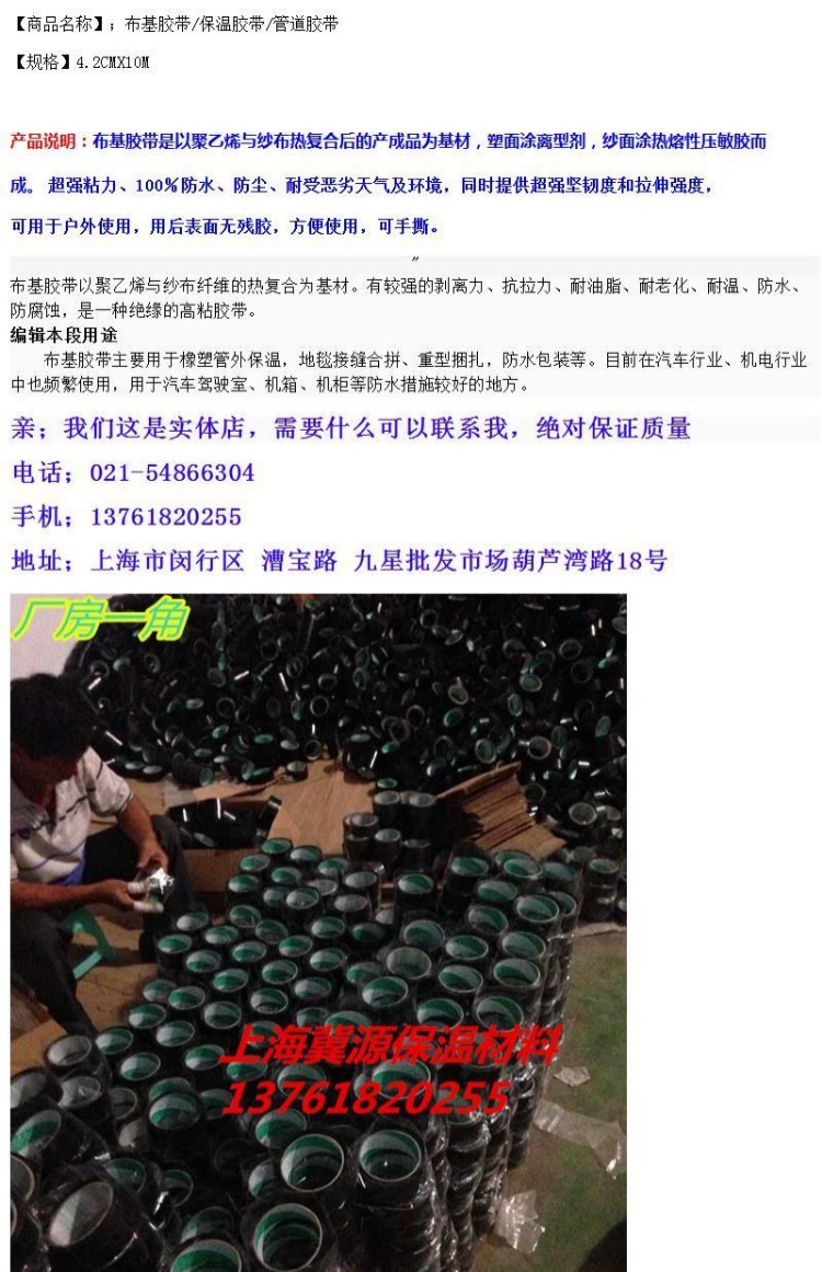 冀 源 布基 / cách nhiệt / ống / cao su / băng đen, chiều rộng 4.2CMX10M, dây cao su