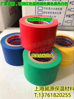 Insulation tape PVC rubber plastic tape Insulation tape black 5cm wide waterproof cold air conditioning pipe winding film red, yellow, blue and green