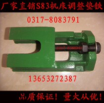 Direct selling two-layer pad iron S83 series 135*60*45 machine tool adjustment pad iron three-layer cushion iron adjustable pad iron