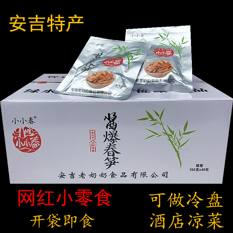 Anji specialty marinated bamboo shoots small spring sauce spring bamboo shoots braised bamboo shoots tip casual snacks open bag ready-to-eat meal