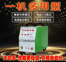 Watson ADS05 super-precision cold welding machine ultra-laser repair high-speed pulse welding automation industrial use