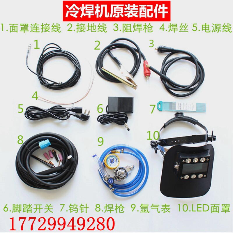 Watson Shengzao Zhongling cold welding machine accessories ceramic nozzle tungsten needle welding torch welding cap foot switch mask lamp long gun tail
