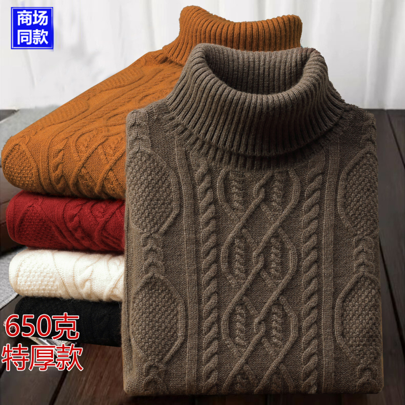Ordos City's New Men's Cashmere Sweater, High-Neck, Winter Double-Layered Thickened Version, Warm Brand Wool Sweater