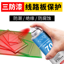 Wind Teng 70PCB circuit board transparent red protection paint three anti-paint fast dry insulation self-spray moisture-proof paint-proof