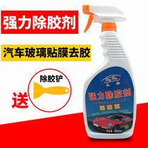 Automotive glass adhesive adhesive paper remover for adhesive paper remover special removal of old gum solar film residual glue stains cleaning agent