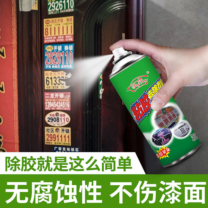 除胶剂家用万能去胶神器不干胶清除汽车广告粘胶去除清洗强力脱胶