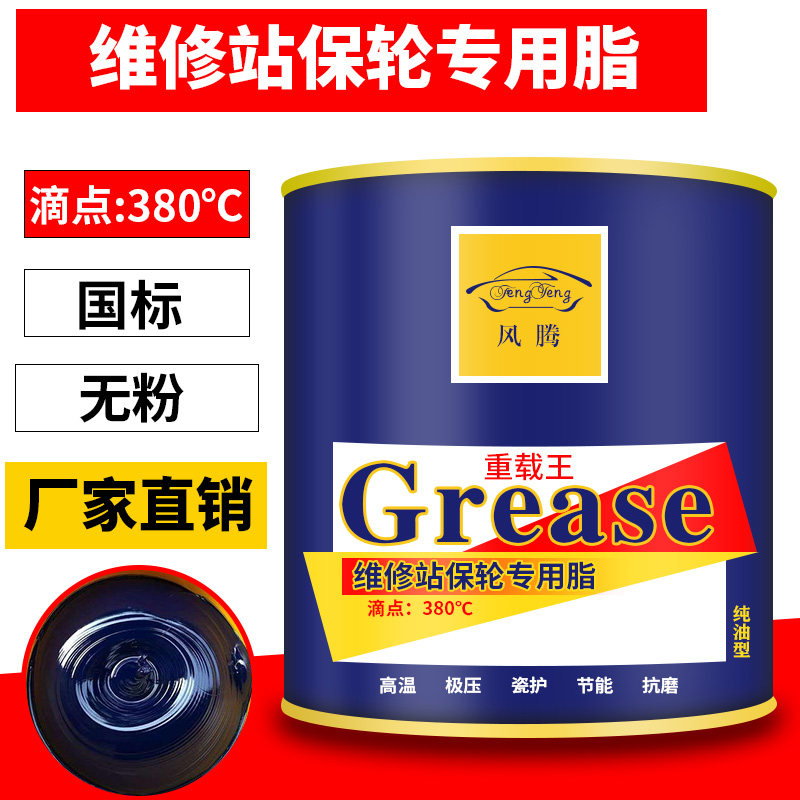 高温HP-R耐高温润滑脂重載王高速黄油轴承机械保轮黄油润滑油