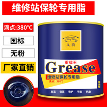 High temperature HP-R high temperature greases heavy duty king high speed butter bearing mechanical wheels special grease 1000 grams