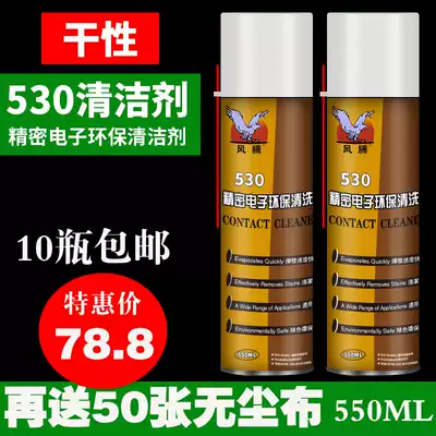 530 cleaner computer motherboard cleaning special cleaning mobile phone protection film dust removal electronic cleaning agent
