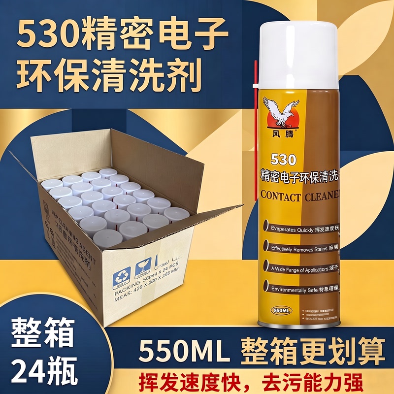 Whole Box of 530 Precision Electronic Eco-Friendly Cleaning Agent 530 Cleaner Computer Phone Screen Protector Dust Removal Tool Spray 24