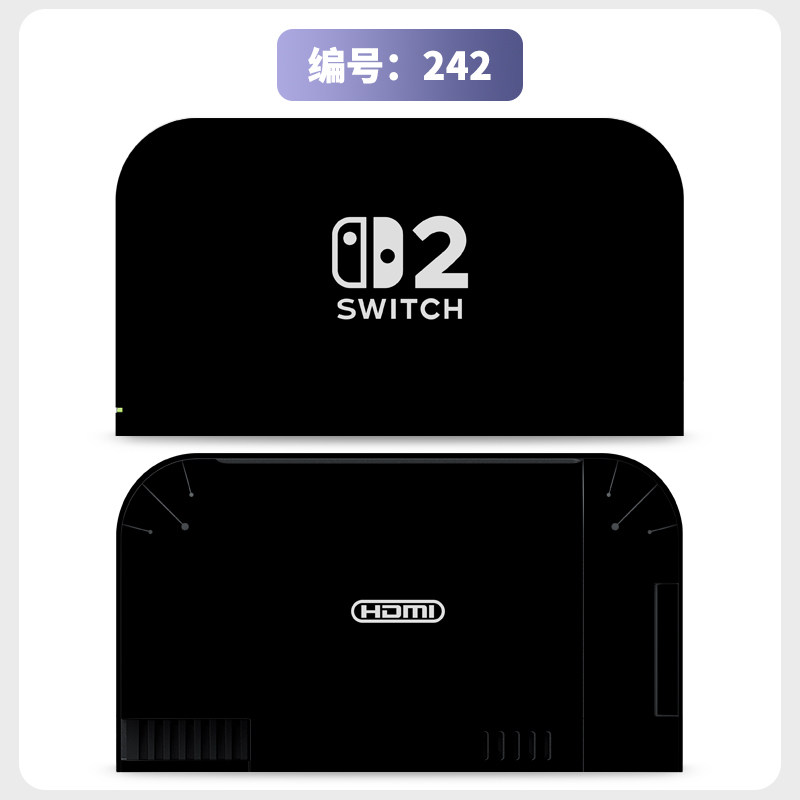 switch主机贴膜 适用任天堂switch2底座全包电视盒贴纸ns2保护贴膜痛贴保护软壳