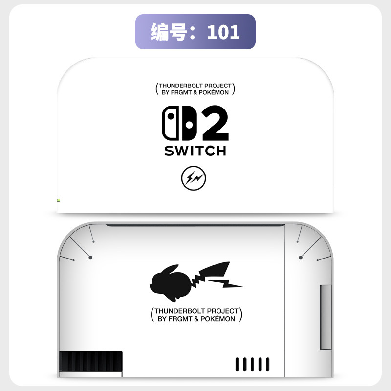 switch主机贴膜 适用任天堂switch2底座全包电视盒贴纸ns2保护贴膜痛贴保护软壳