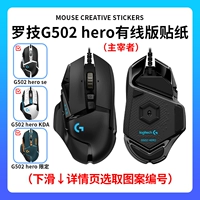 G502 Wired Sticker ★ Разместите номер Замечания Номер замечания Номер