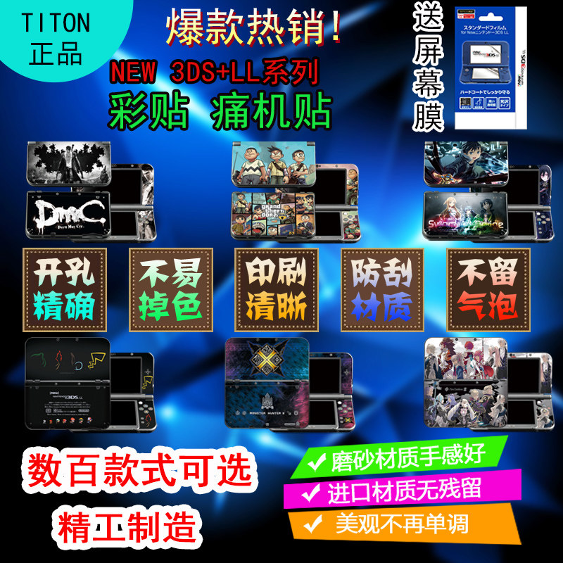 NEW 3DSLL stickers pain machine pain stickers Old new junior 3DSXL film package New junior 3 NEW 3DS color stickers