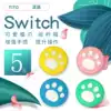 switch handle cat claw rocker cap Key cap Cat claw cap accessories NS handle Cat claw lite silicone rocker cap