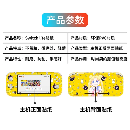 Switch Lite Sticker 丨 Clear Pattern