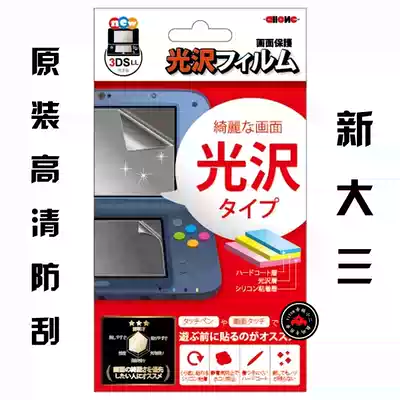 Good value Japanese original new small three NEW 3DSLL3DSXL high permeability film Screen protective film HD film accessories