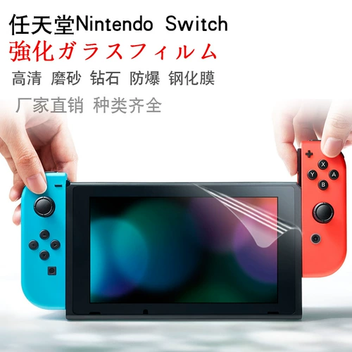 Switch Screen Film Film NS Host Protective Film HD Matte Explosion