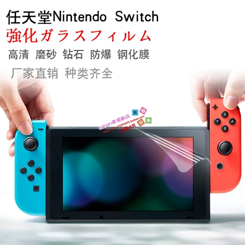 Switch Screen Film Film NS Host Protective Film HD Matte Explosion