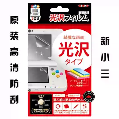 Japan original NEW 3DS high permeability film screen anti-collision strip film High definition anti-scratch screen accessories full screen